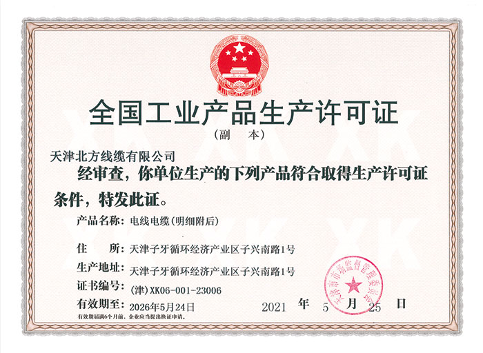 生产许可证