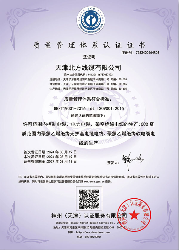 质量管理体系认证证书