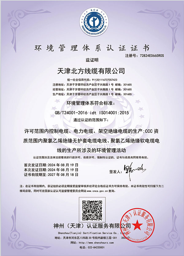 环境管理体系认证证书