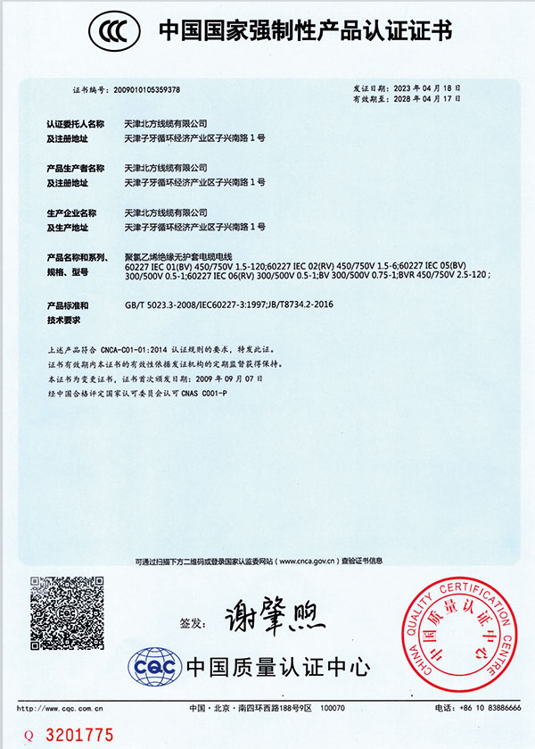 中国国家强制性产品认证证书