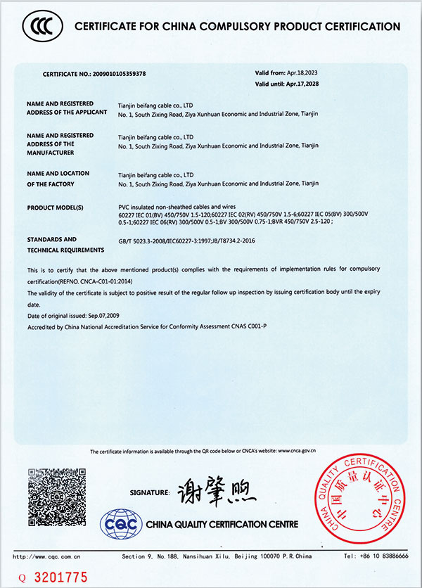 中国国家强制性产品认证证书