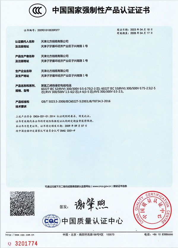 中国国家强制性产品认证证书