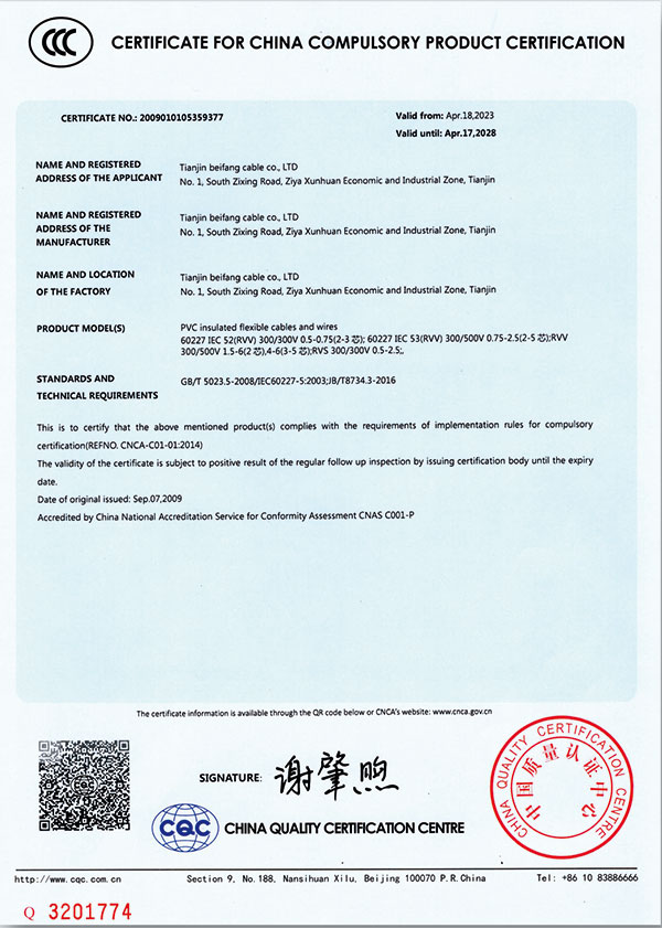 中国国家强制性产品认证证书