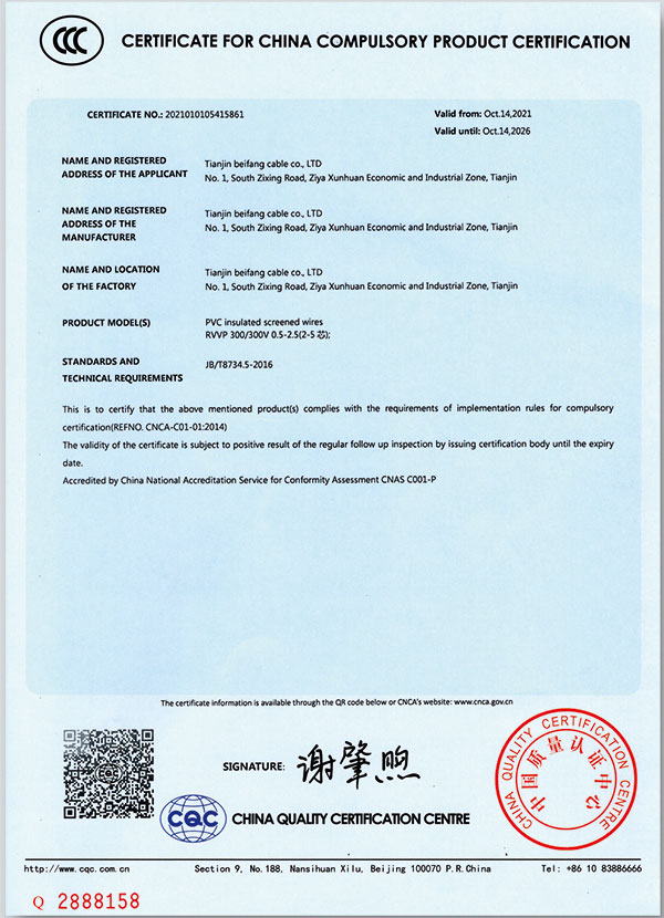 中国国家强制性产品认证证书