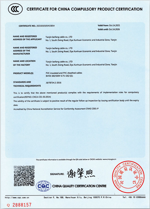 中国国家强制性产品认证证书